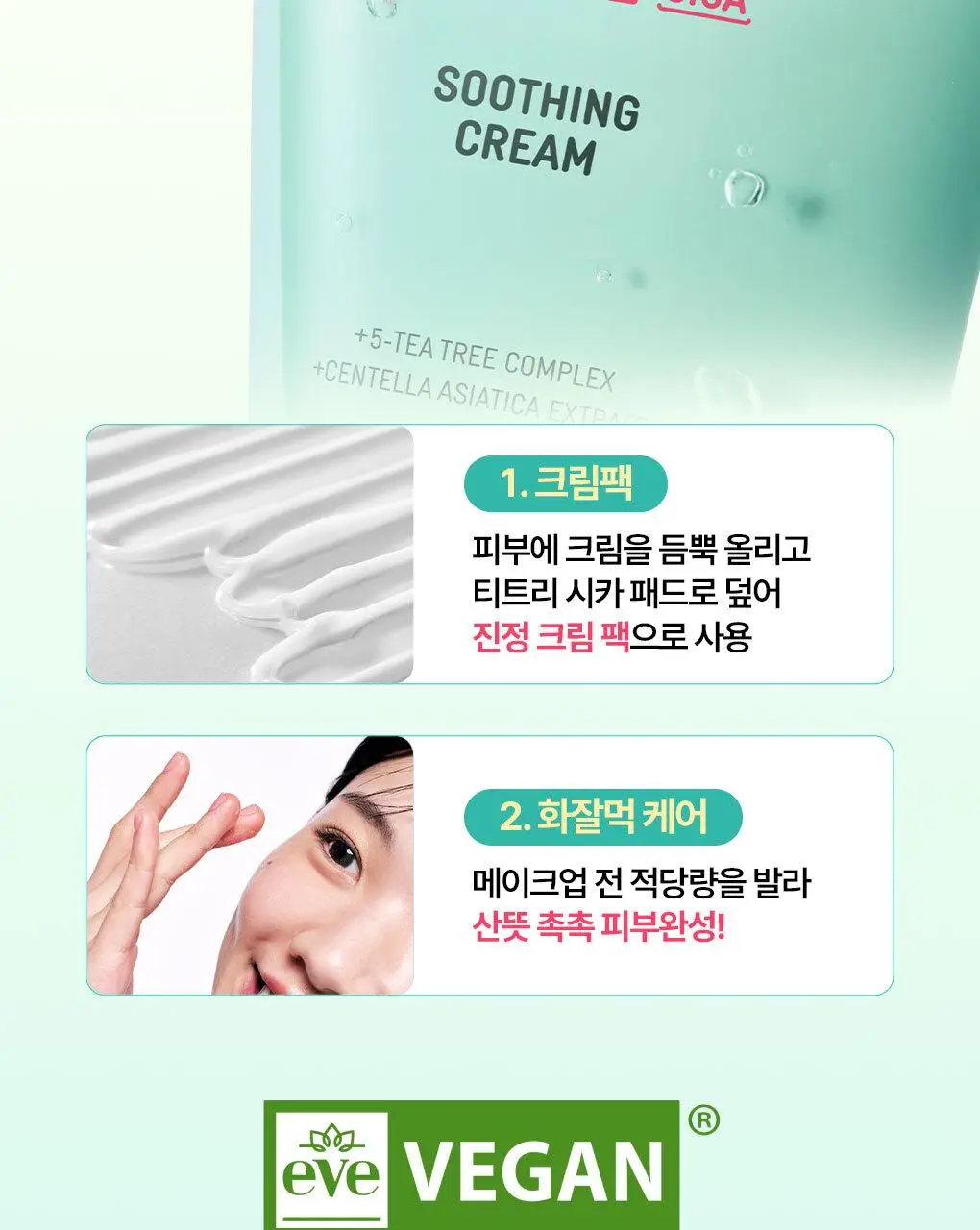 [수부지크림/유수분밸런스] 브링그린 티트리 시카 수딩 크림 플러스 100ml (2입/단품) 상세페이지 28